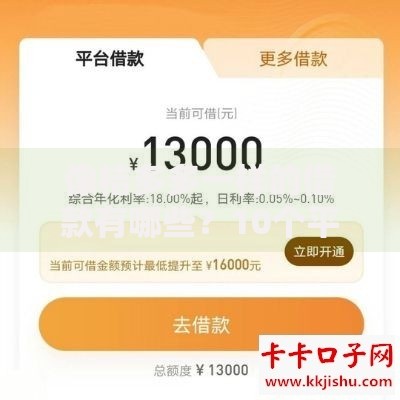 像桔多多一样的借款有哪些？10个平台可以大额贷款推荐给你