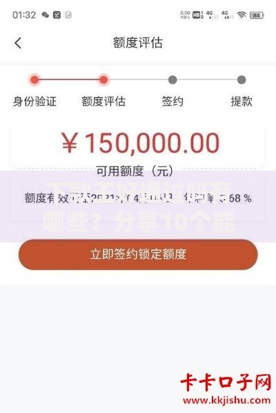 下款王好通过吗有哪些？分享10个能贷款的口子