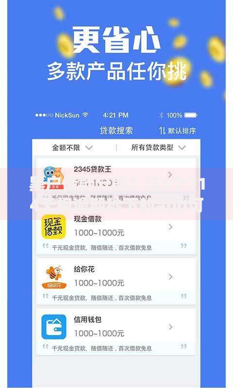 黑户借款分期？这5个714无视逾期秒下的app可以试试