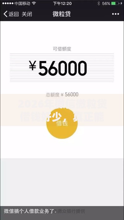 2026年微信微粒贷借钱好少，真正能放款的9个借500元立马到账软件推荐