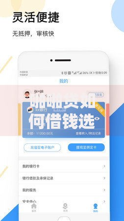 啪啪贷如何借钱选哪个平台？8个贷款利息低的平台推荐