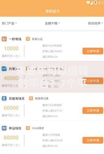 末成年可以借钱的平台？7个平台试试看哪个能下款