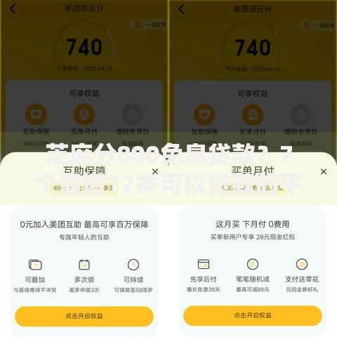 芝麻分800免息贷款？7个靠谱17岁可以贷款的平台推荐