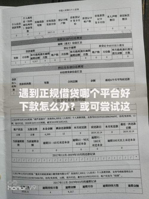 遇到正规借贷哪个平台好下款怎么办？或可尝试这6个不上征信报告的贷款app