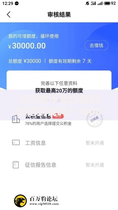 公积金不看征信吗能借到钱吗？3000元无门槛借款7个平台推荐