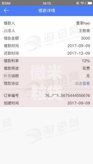 微米粒贷款怎么开通?这6个平台黑户可以借到钱呢值得一试 微米粒贷款怎么开通?这6个平台黑户可以借到钱呢值得一试
