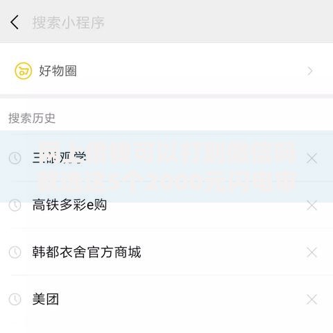 网上借钱可以打到微信吗就选这5个2000元闪电审批的口子
