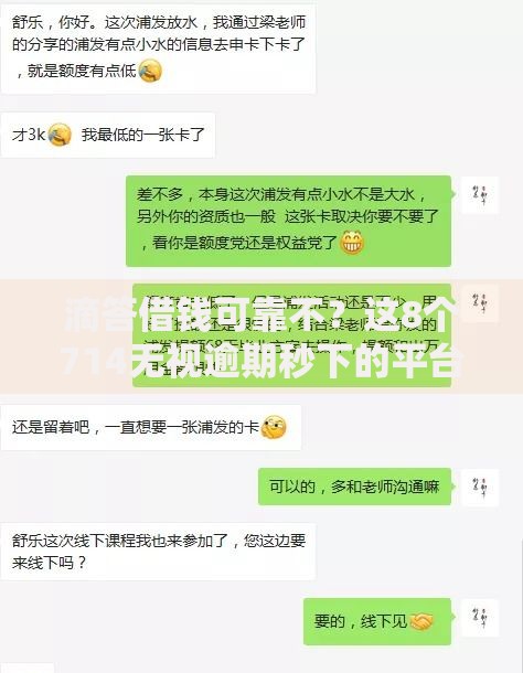 滴答借钱可靠不?这8个714无视逾期秒下的平台值得一试 滴答借钱可靠不?这8个714无视逾期秒下的平台值得一试