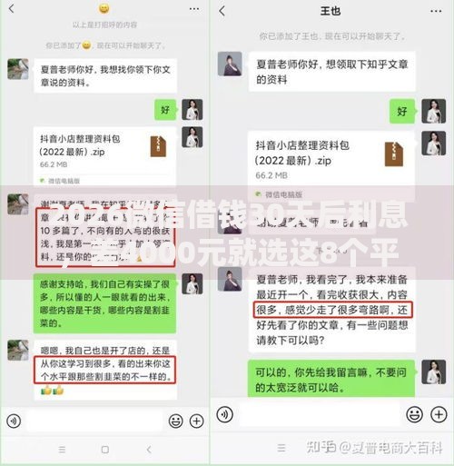 2026微信借钱30天后利息,差4000元就选这8个平台 2026微信借钱30天后利息,差4000元就选这8个平台