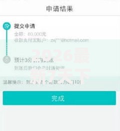 2026最新7天下款快的贷款（支持支付宝），6个网黑逾期下款软件无私分享