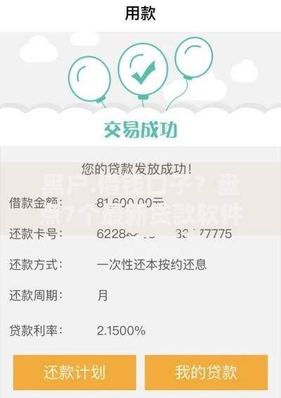 黑户.借钱口子？盘点7个最新贷款软件给你参考