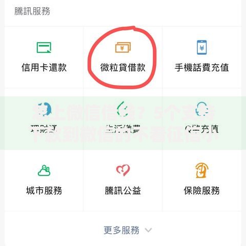 怎上微信借钱？5个支持下款到微信的不看征信小额借钱的平台