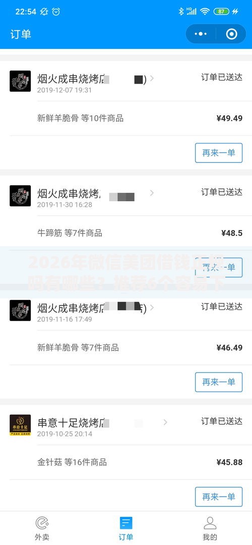 2026年微信美团借钱正规吗有哪些？推荐6个容易下款的平台