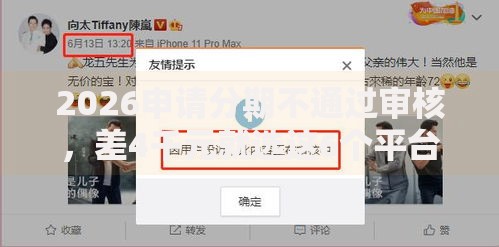 2026申请分期不通过审核，差4千元就选这6个平台