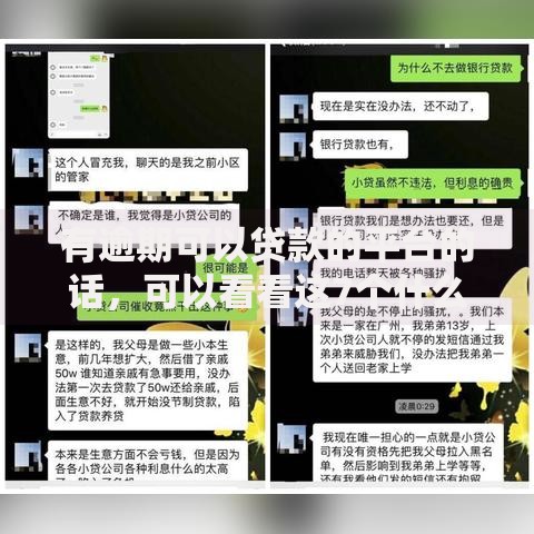 有逾期可以贷款的平台的话，可以看看这7个什么网贷平台好下款