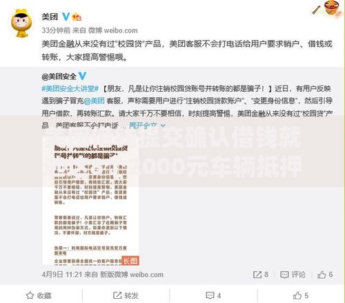 美团借钱提交确认借钱就选这8个2000元车辆抵押贷款正规平台