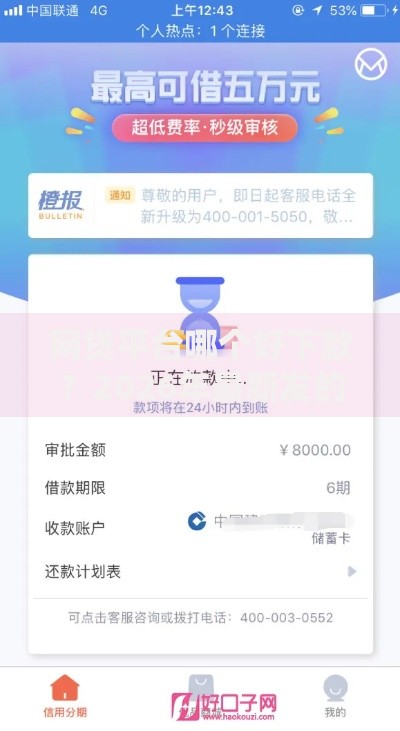 网贷平台哪个好下款？2026年最新发的5款贷款口子