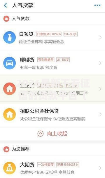 2026最新不看征信的贷款平台（支持支付宝），6个借钱安全的平台无私分享