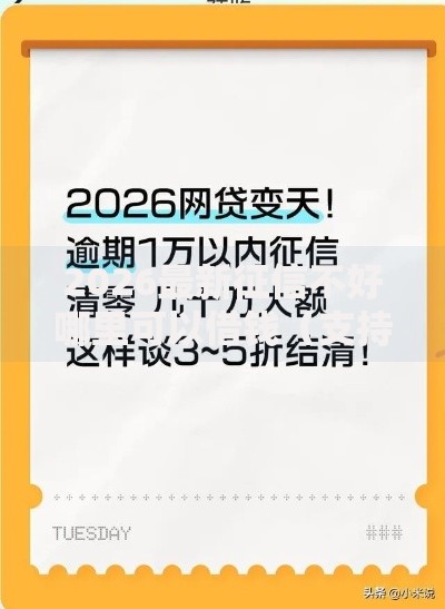 2026最新征信不好哪里可以借钱（支持支付宝），7个借款平台可以线上借钱无私分享