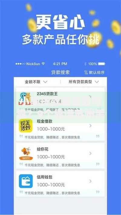 小额贷款哪里最可靠？9个靠谱苏州黑户贷款5万的软件推荐