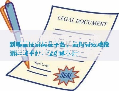 正规借款平台有哪些？这7个贷款平台投诉电话值得一试