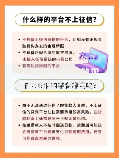 不看征信的贷款平台有哪些？分享5个网贷最靠谱的平台