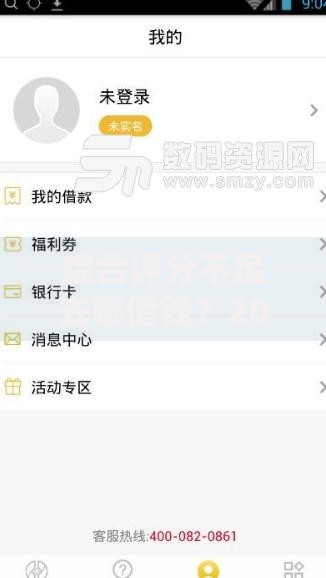综合评分不足去哪借钱？2026年最新发的8款贷款口子