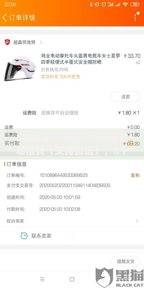 2026最新综合评分不足去哪借钱（支持微信），8个网黑逾期下款app无私分享