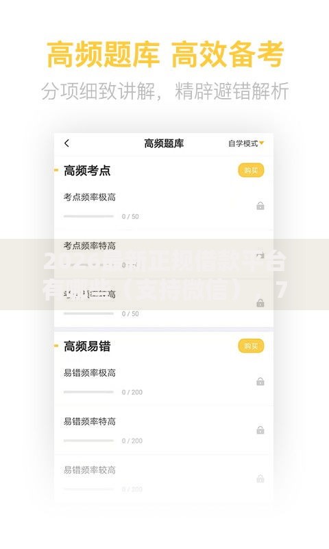 2026最新正规借款平台有哪些（支持微信），7个黑户平台能借到钱啊急用无私分享