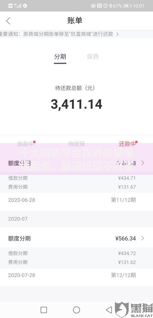 十大网贷平台投诉举报电话盘点，解决征信不好哪里可以借钱的问题