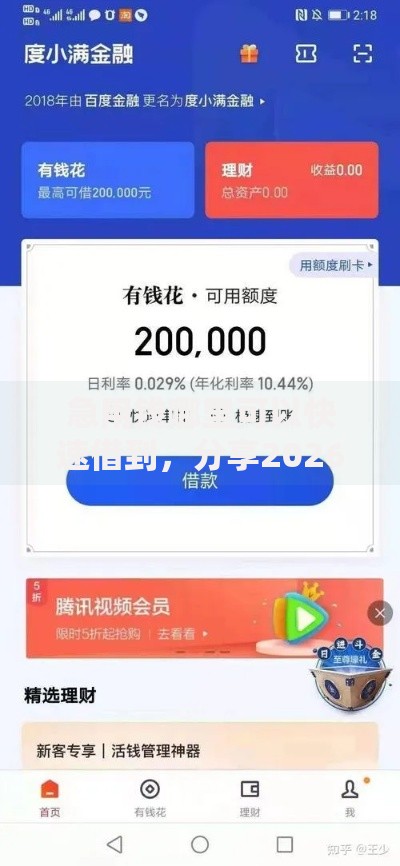 急用钱哪里可以快速借到，分享2026年最新7个芝麻信用600贷款软件