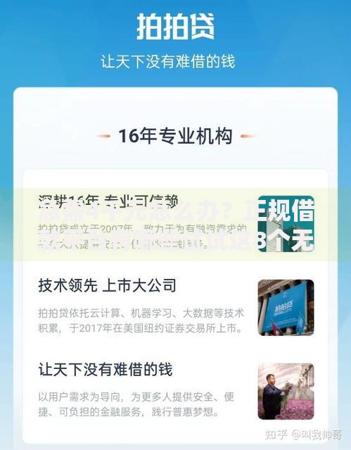 急需4千元怎么办?正规借款平台有哪些试试这8个无门槛平台 急需4千元怎么办?正规借款平台有哪些试试这8个无门槛平台