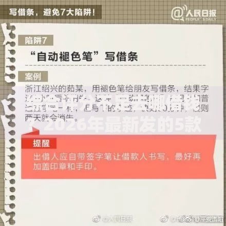 综合评分不足去哪借钱？2026年最新发的5款贷款口子