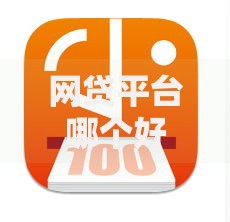 网贷平台哪个好下款就选这5个5000元十大安全借钱平台