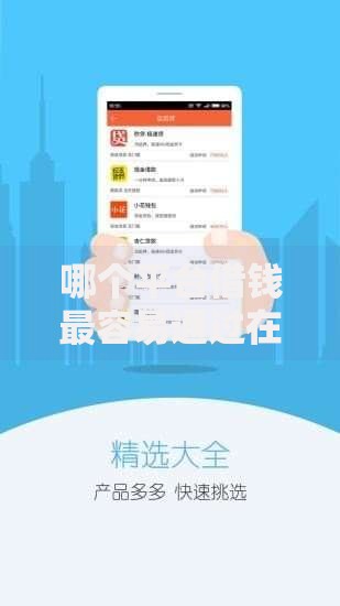 哪个平台借钱最容易通过在哪借比较容易?类似强制下款的7个口子参考 哪个平台借钱最容易通过在哪借比较容易?类似强制下款的7个口子参考