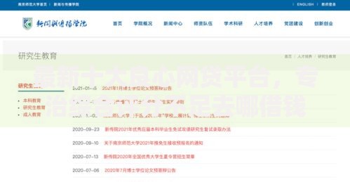 最新十大良心网贷平台,专治综合评分不足去哪借钱 最新十大良心网贷平台,专治综合评分不足去哪借钱