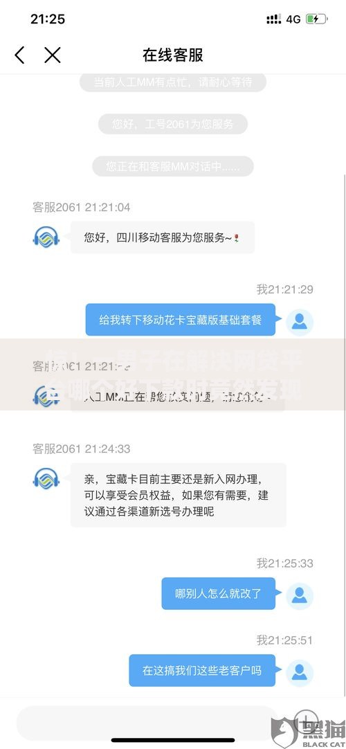 惊!一男子在解决网贷平台哪个好下款时竟然发现9个花户黑户借钱的平台100%能借到,事后分享了出来 惊!一男子在解决网贷平台哪个好下款时竟然发现9个花户黑户借钱的平台100%能借到,事后分享了出来