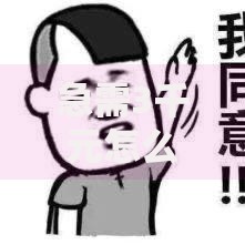 急需3千元怎么办？急用钱哪里可以快速借到试试这5个无门槛平台