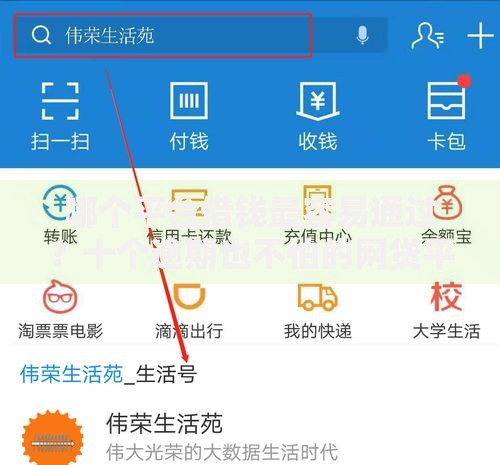 哪个平台借钱最容易通过?十个逾期也不怕的网贷平台利息排行 哪个平台借钱最容易通过?十个逾期也不怕的网贷平台利息排行