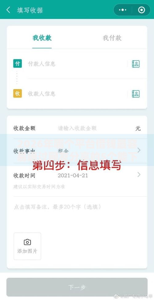 2026年哪个平台借钱最容易通过网友分享的5个能下款的贷款平台我觉得不错！