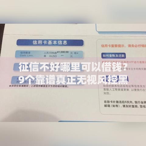 征信不好哪里可以借钱？9个靠谱真正无视风控黑白的网贷软件推荐