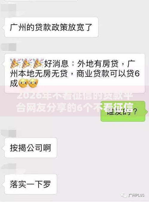 2026年不看征信的贷款平台网友分享的6个不看征信容易通过的贷款平台我觉得不错！