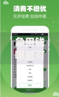 急用钱哪里可以快速借到拢共有哪些选择？6个无视征信好下款的借款app详解