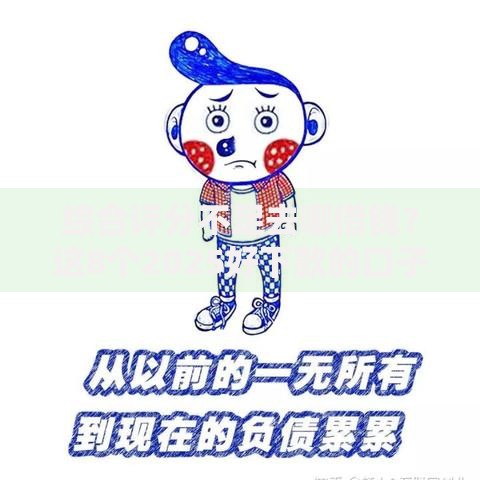 综合评分不足去哪借钱？这8个2025好下款的口子值得一试