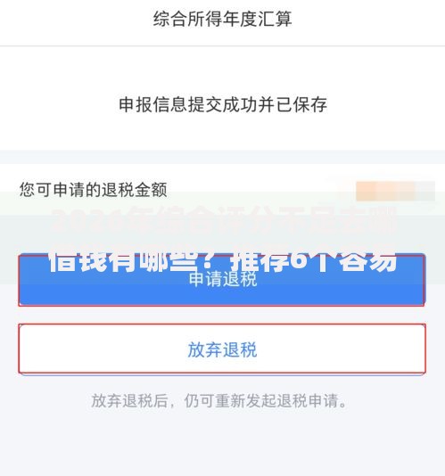 2026年综合评分不足去哪借钱有哪些？推荐6个容易下款的平台