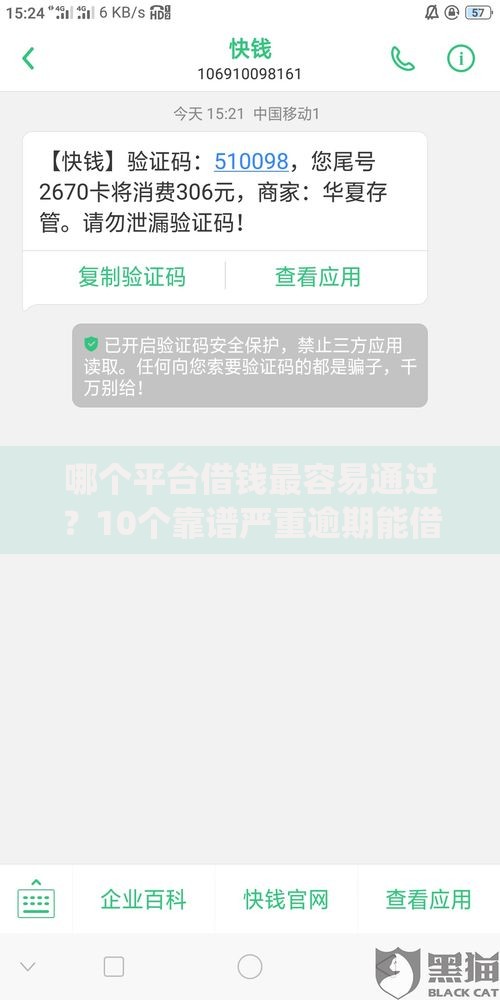 哪个平台借钱最容易通过？10个靠谱严重逾期能借钱的app网黑口子推荐