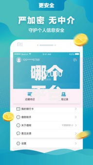 哪个平台借钱最容易通过？这10个最好下款的借款平台值得一试