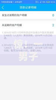 惊！一男子在解决不看征信的贷款平台时竟然发现5个小额借贷不看征信的平台，事后分享了出来