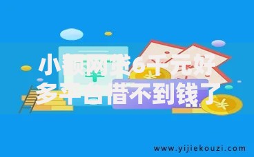 小额网贷6千元好多平台借不到钱了该去哪借钱，哪个平台借钱最容易通过的5个平台介绍