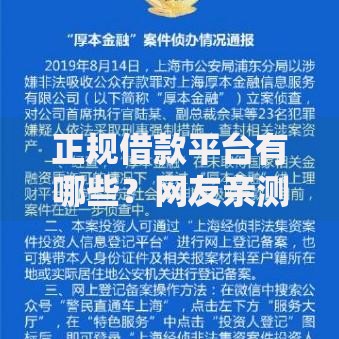 正规借款平台有哪些？网友亲测7个好用的借钱平台盘点